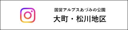 国営アルプスあづみの公園 大町・松川地区 Instagram